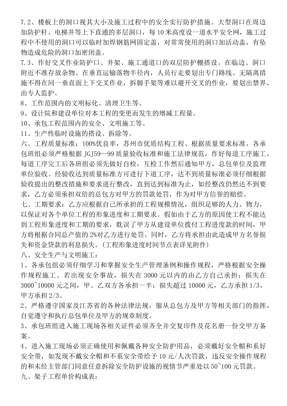 某外架搭、拆内部劳务承包协议_第2页