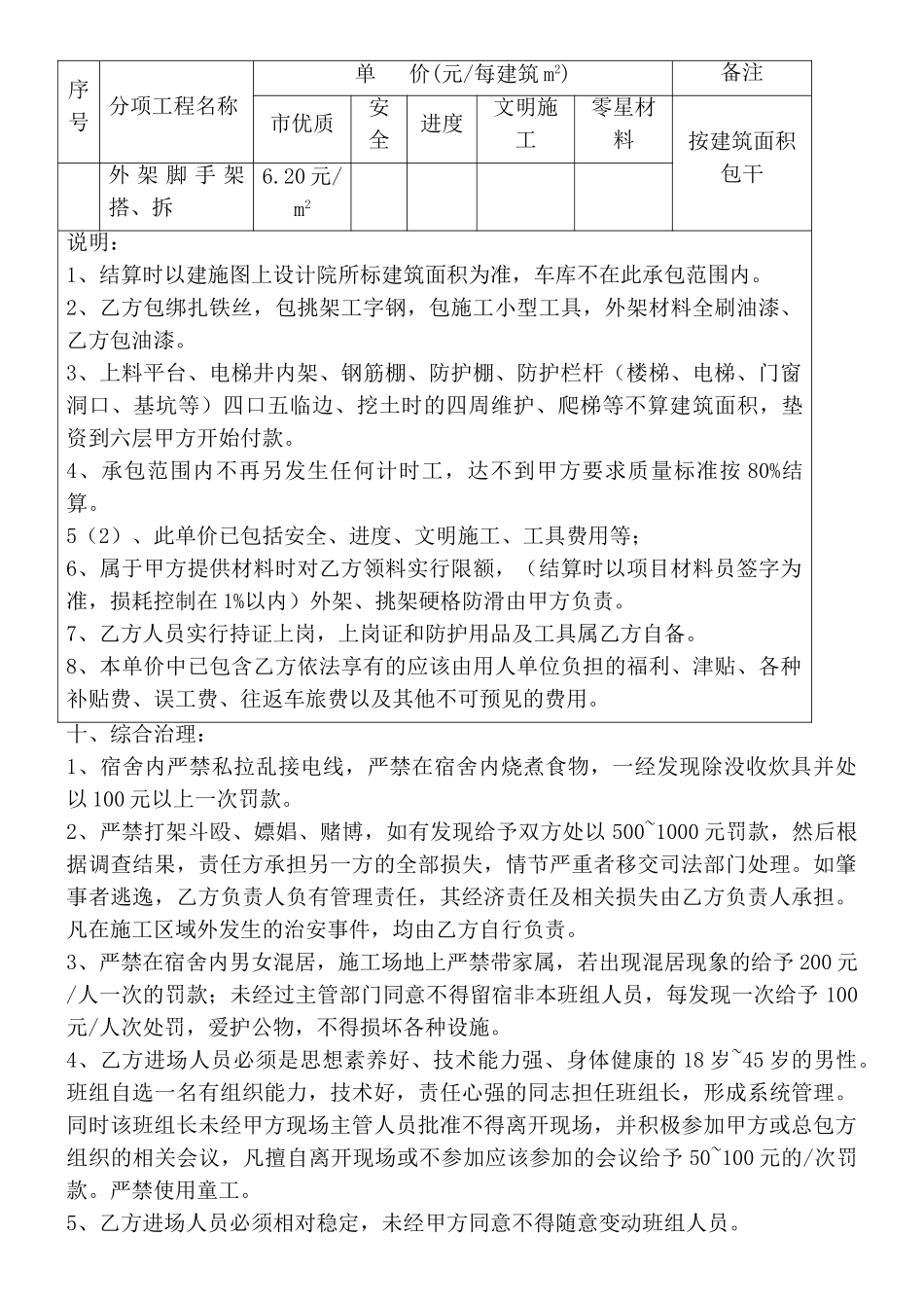 某外架搭、拆内部劳务承包协议_第3页