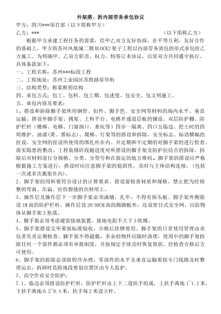 某外架搭、拆内部劳务承包协议