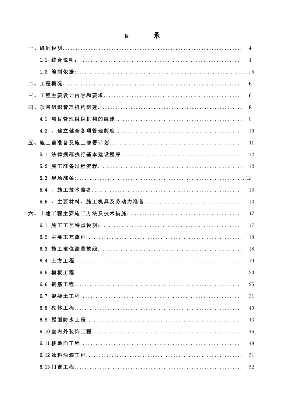 某多层宿舍楼施工组织设计_第1页