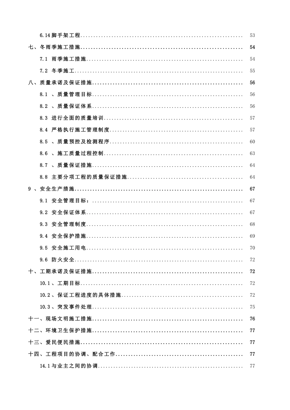 某多层宿舍楼施工组织设计_第2页