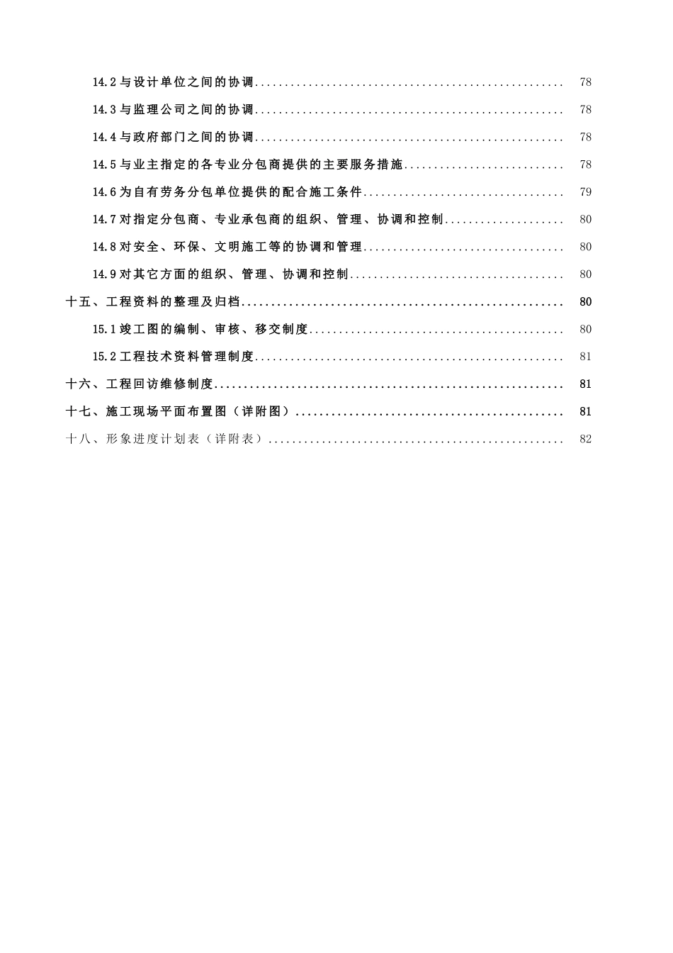 某多层宿舍楼施工组织设计_第3页