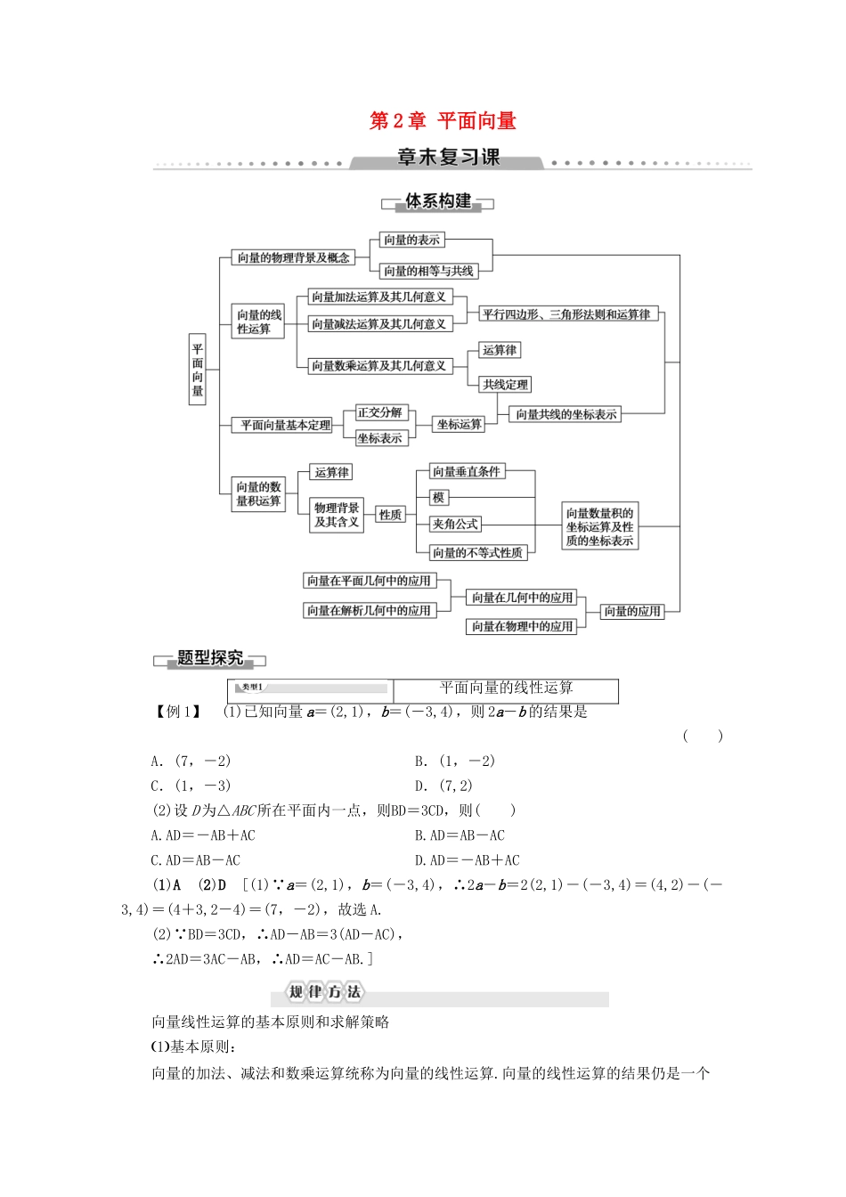 高中数学 第2章 平面向量章末复习课学案 北师大版必修4-北师大版高一必修4数学学案_第1页