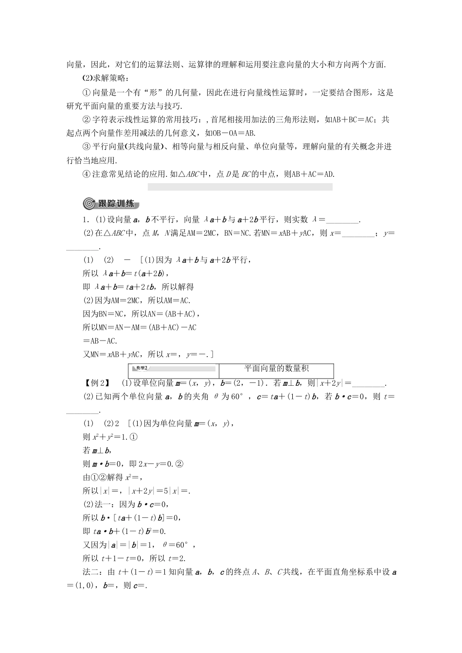 高中数学 第2章 平面向量章末复习课学案 北师大版必修4-北师大版高一必修4数学学案_第2页