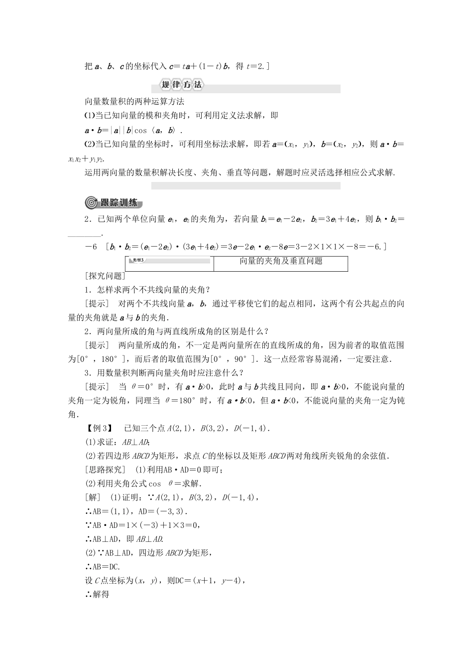 高中数学 第2章 平面向量章末复习课学案 北师大版必修4-北师大版高一必修4数学学案_第3页