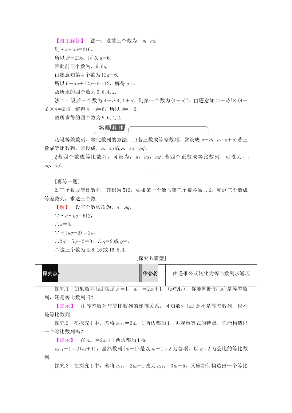高中数学 第2章 数列 2.3.1 第2课时 等比数列的性质学案 新人教B版必修5-新人教B版高一必修5数学学案_第3页