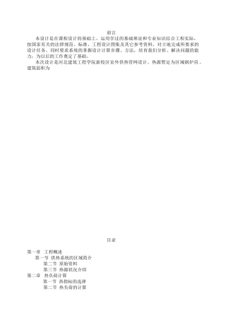 某外网管道工程毕业设计