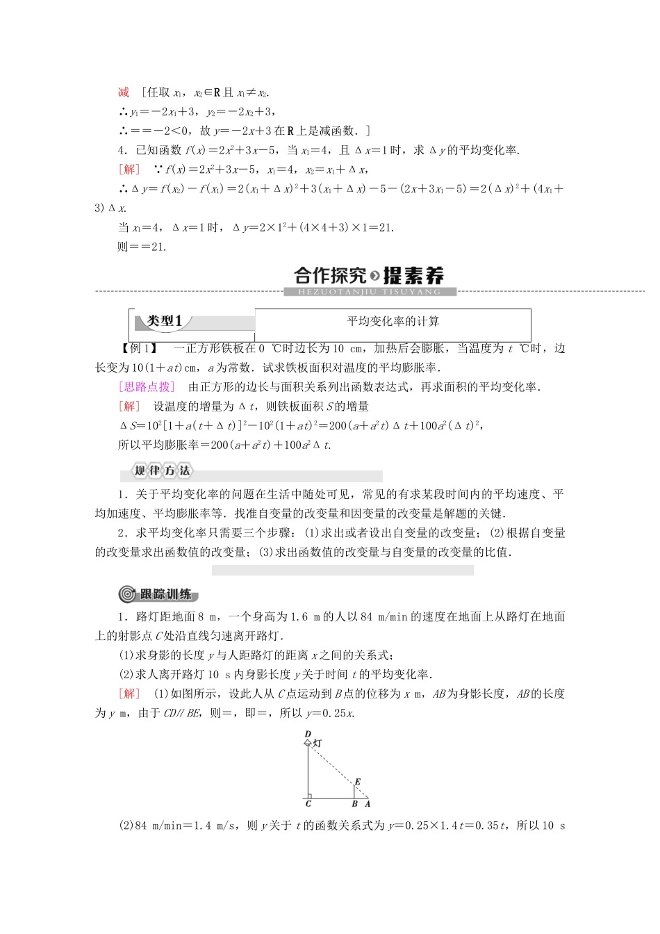 高中数学 第3章 函数 3.1.2 函数的单调性（第2课时）函数的平均变化率学案 新人教B版必修第一册-新人教B版高一第一册数学学案_第2页