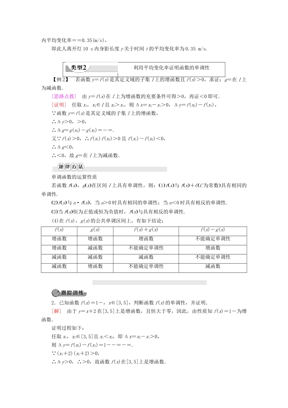 高中数学 第3章 函数 3.1.2 函数的单调性（第2课时）函数的平均变化率学案 新人教B版必修第一册-新人教B版高一第一册数学学案_第3页