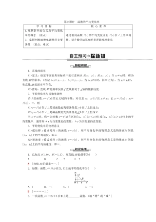 高中数学 第3章 函数 3.1.2 函数的单调性（第2课时）函数的平均变化率学案 新人教B版必修第一册-新人教B版高一第一册数学学案