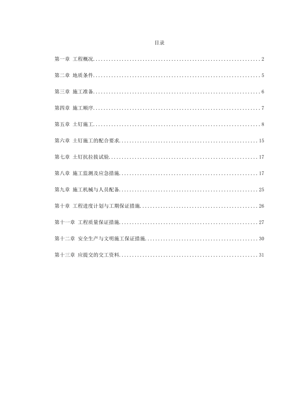 某大厦基坑支护施工方案_第1页