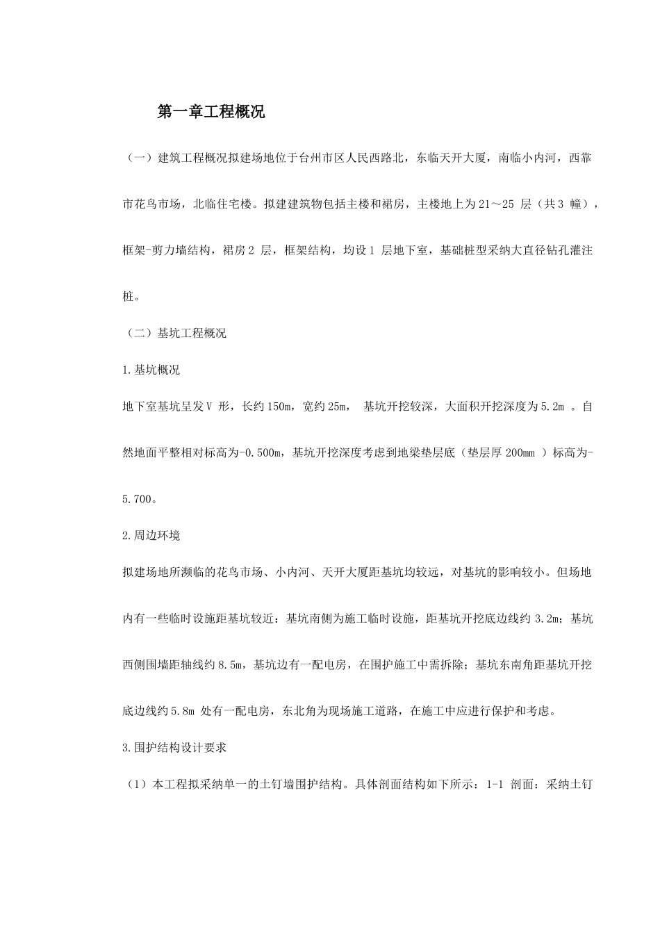 某大厦基坑支护施工方案_第2页