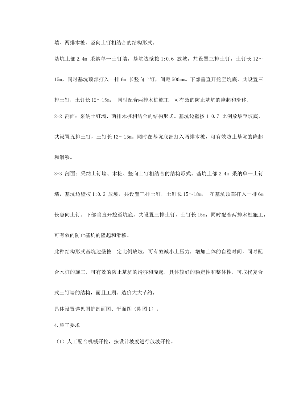 某大厦基坑支护施工方案_第3页