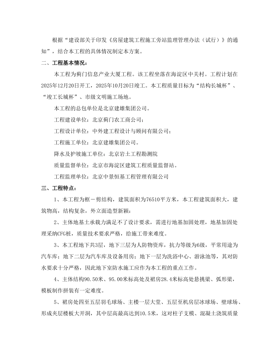 某大厦工程监理旁站方案_第2页