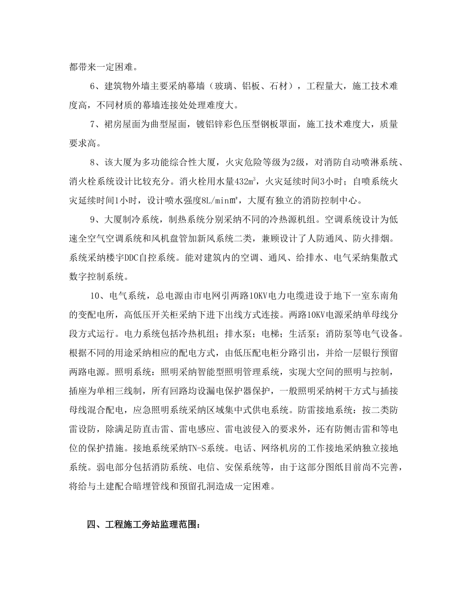 某大厦工程监理旁站方案_第3页