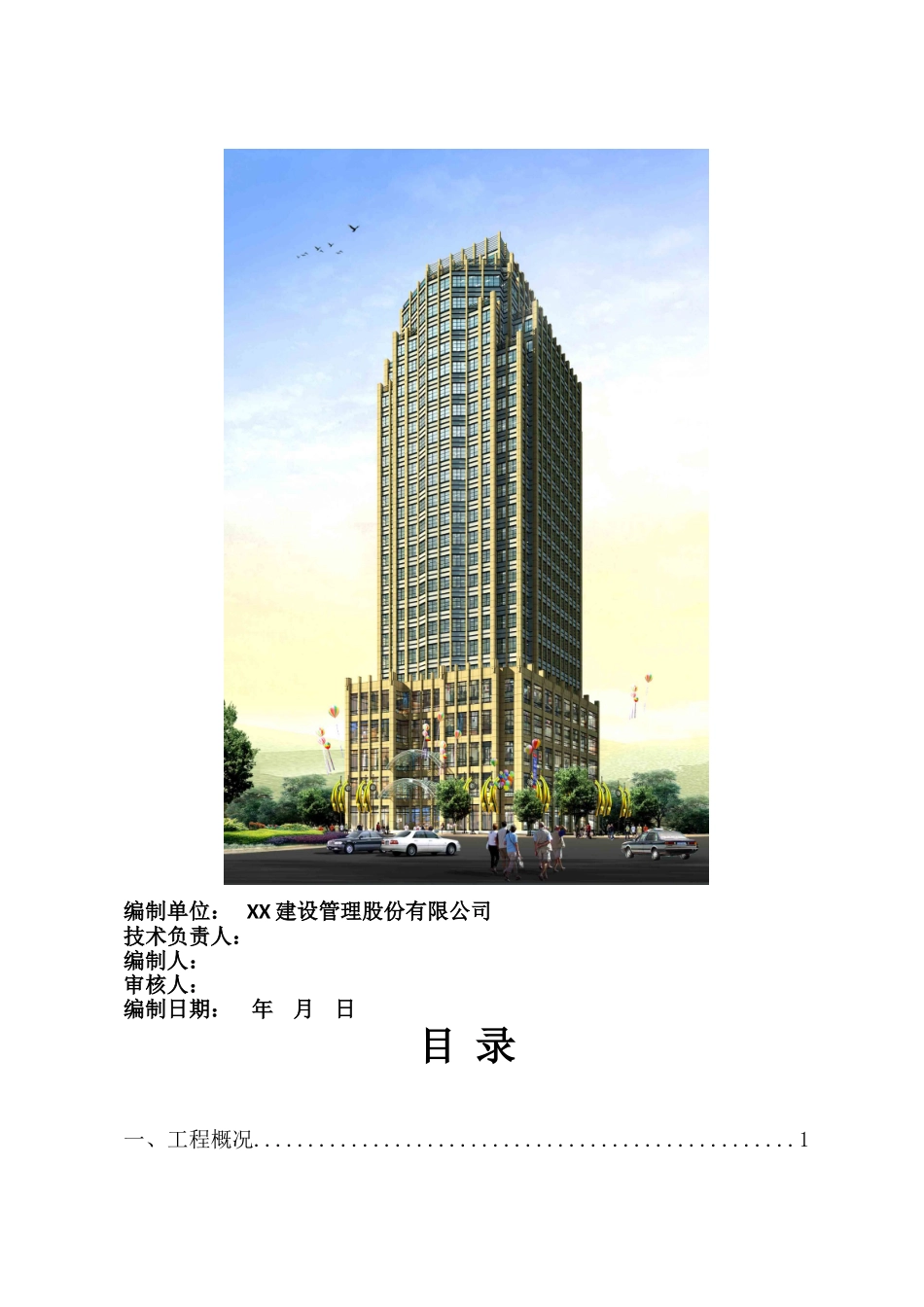 某大厦人工挖孔桩基础专家论证方案_第2页