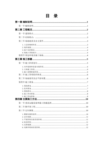 某大厦工程施工组织设计