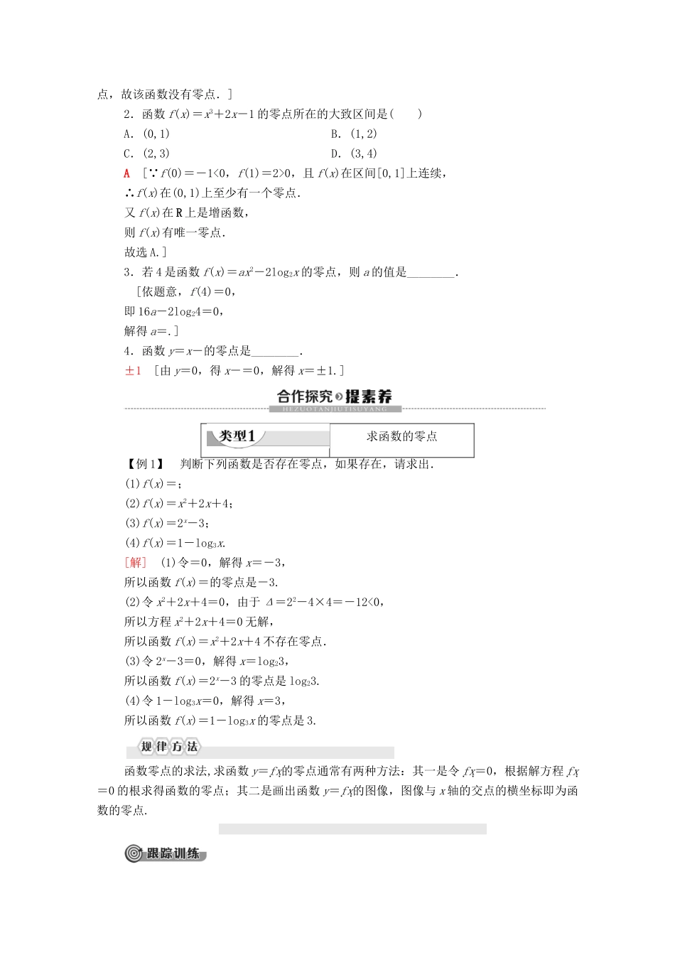 高中数学 第4章 函数应用 1 函数与方程 1.1 利用函数性质判定方程解的存在学案 北师大版必修1-北师大版高中必修1数学学案_第2页