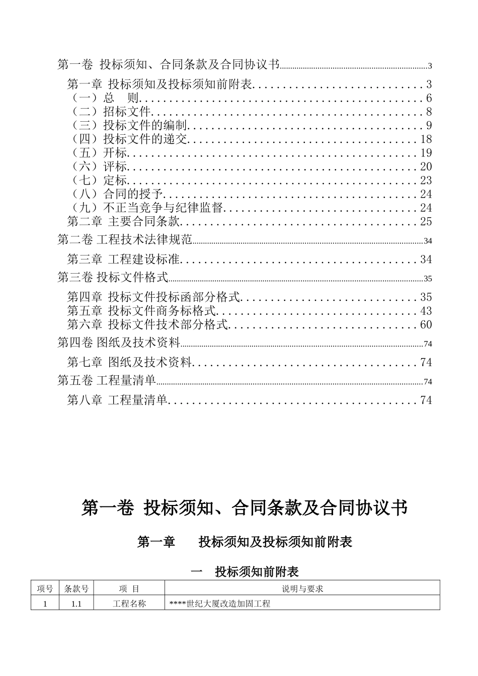 某大厦改造加固工程招标文件G_第2页