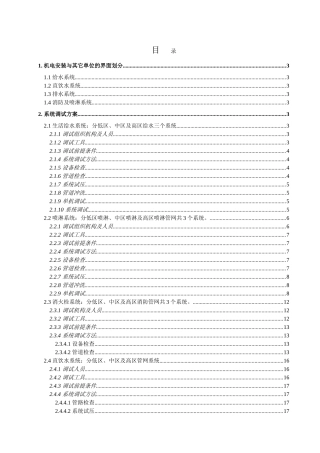 某大厦机电安装工程给排水调试方案-