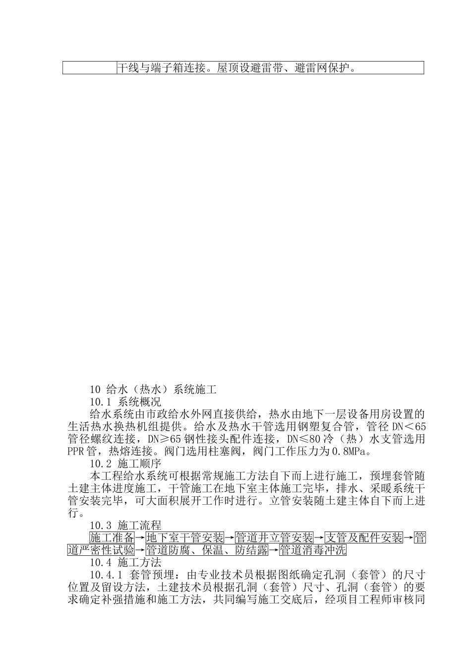 某大厦水电安装施工方案p_第2页