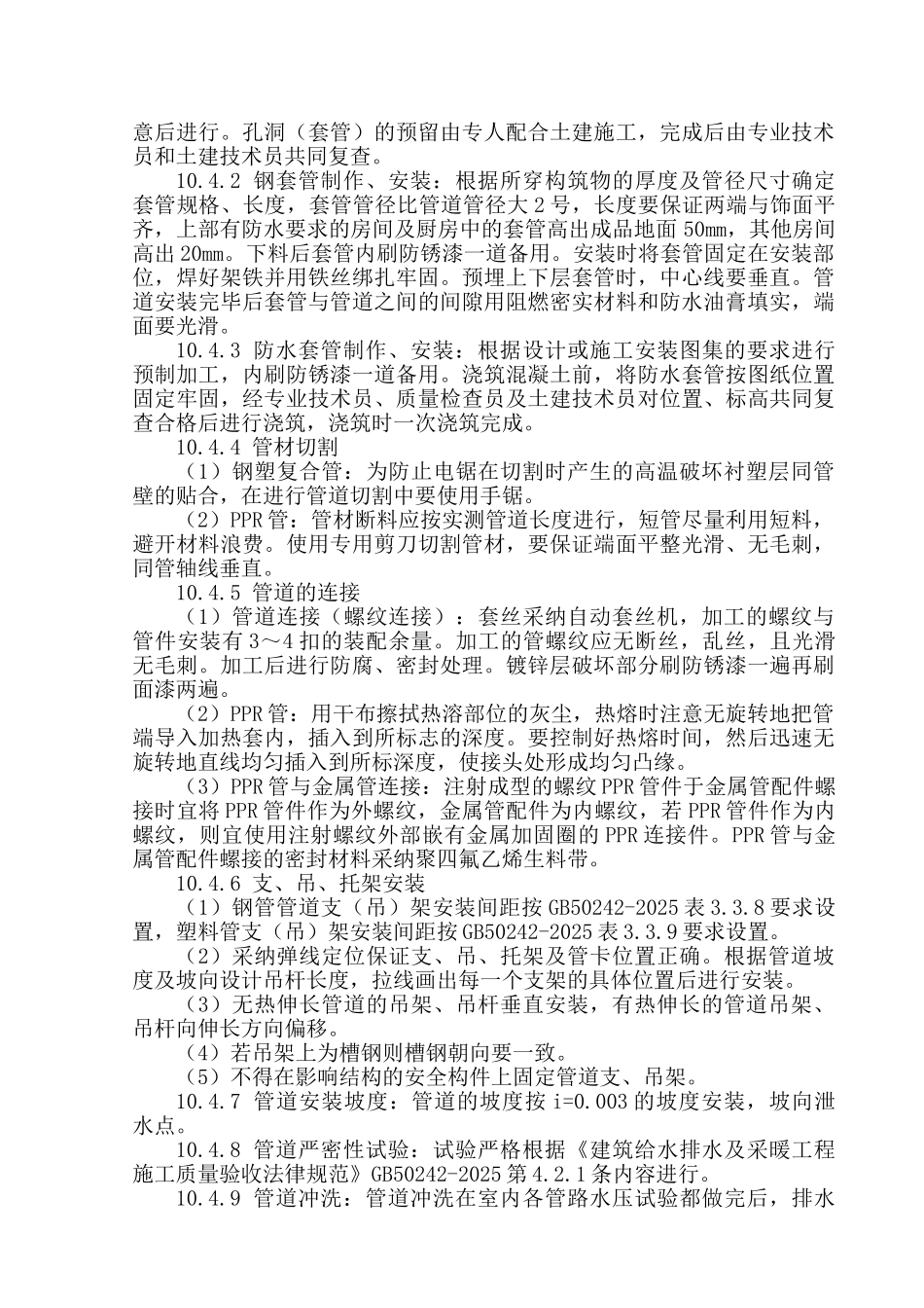 某大厦水电安装施工方案p_第3页