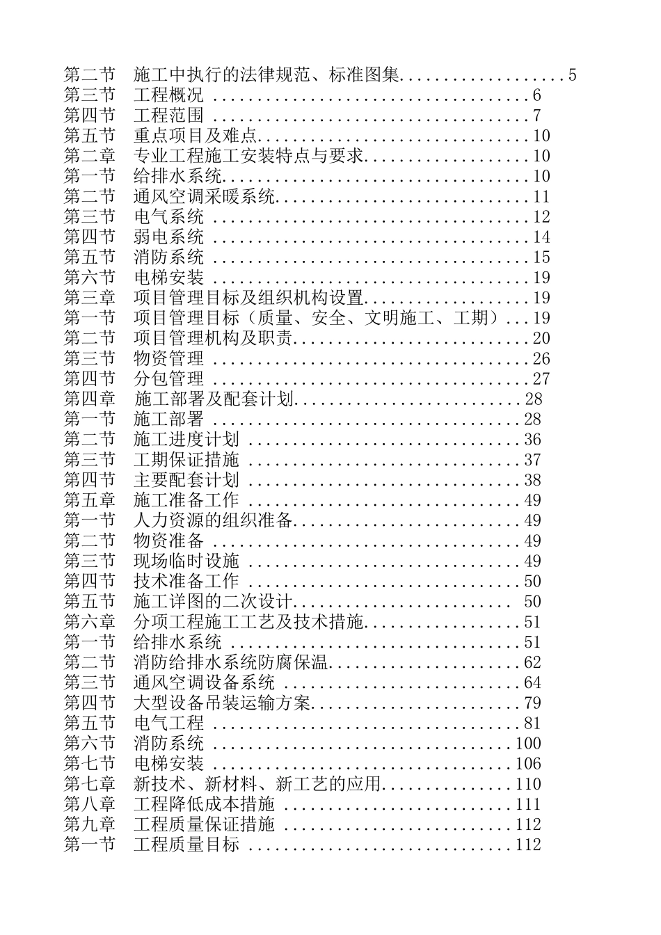 某大厦机电安装工程施工组织设计_第2页
