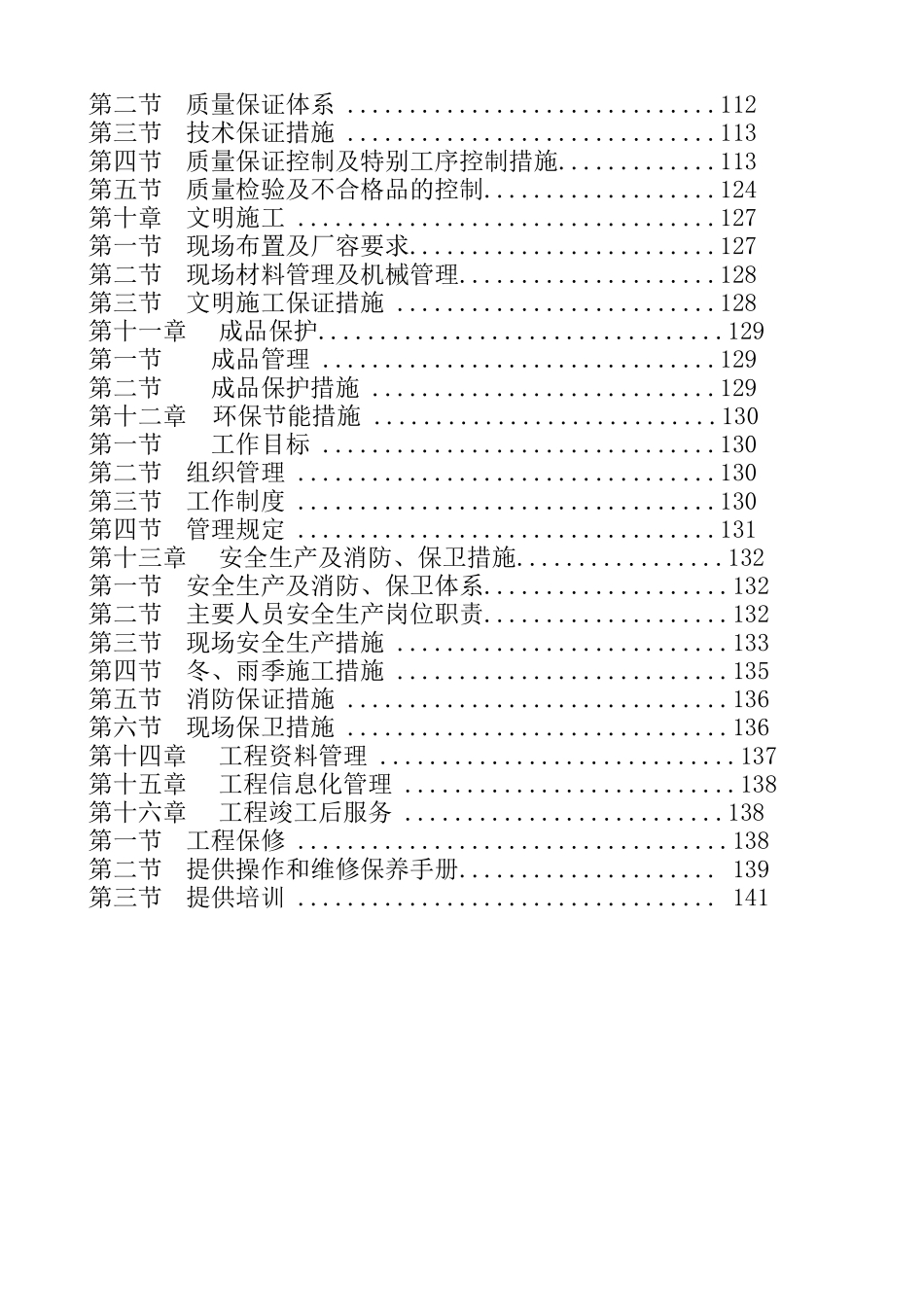 某大厦机电安装工程施工组织设计_第3页