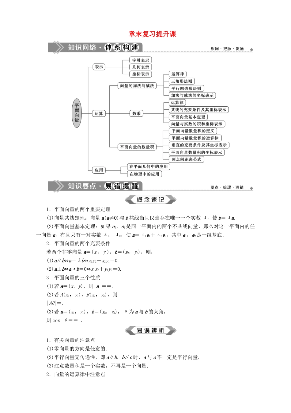 高中数学 第2章 平面向量章末复习提升课学案 苏教版必修4-苏教版高一必修4数学学案_第1页
