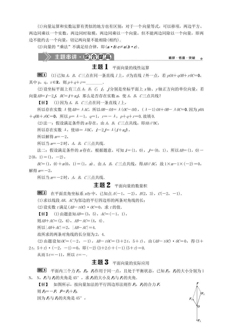 高中数学 第2章 平面向量章末复习提升课学案 苏教版必修4-苏教版高一必修4数学学案_第2页