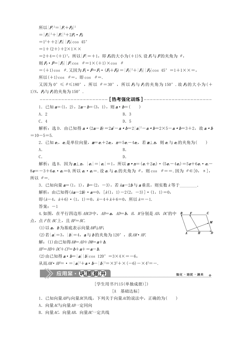 高中数学 第2章 平面向量章末复习提升课学案 苏教版必修4-苏教版高一必修4数学学案_第3页