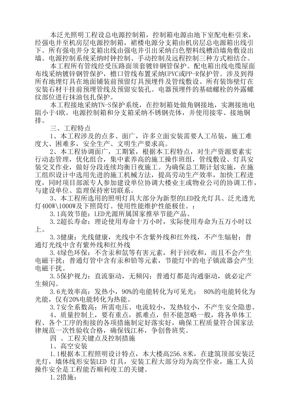 某大厦泛光照明工程施工组织设计_第2页