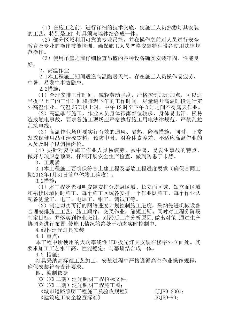 某大厦泛光照明工程施工组织设计_第3页