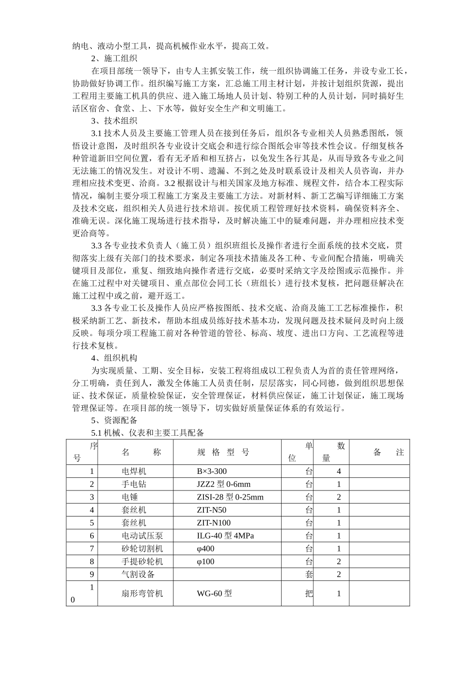 某大厦锅炉房改造工程施工组织设计_第3页