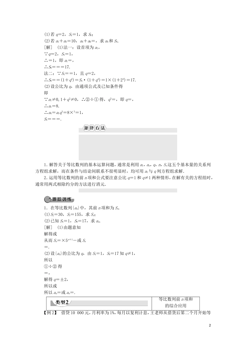 高中数学 第2章 数列 2.3.2 等比数列的前n项和（第1课时）等比数列的前n项和学案 新人教B版必修5-新人教B版高二必修5数学学案_第2页