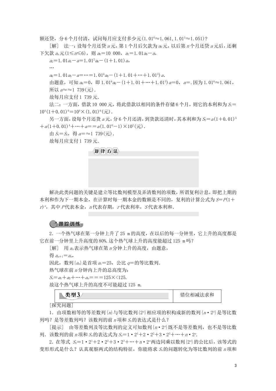 高中数学 第2章 数列 2.3.2 等比数列的前n项和（第1课时）等比数列的前n项和学案 新人教B版必修5-新人教B版高二必修5数学学案_第3页