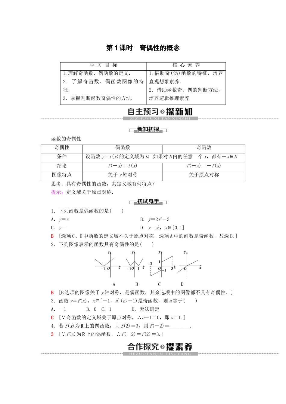 高中数学 第3章 函数 3.1.3 函数的奇偶性（第1课时）奇偶性的概念学案 新人教B版必修第一册-新人教B版高一第一册数学学案_第1页