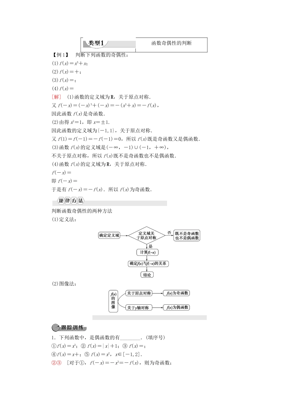 高中数学 第3章 函数 3.1.3 函数的奇偶性（第1课时）奇偶性的概念学案 新人教B版必修第一册-新人教B版高一第一册数学学案_第2页