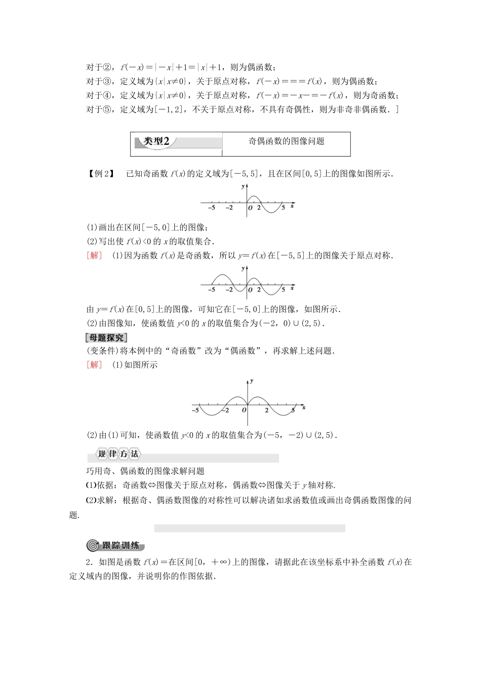 高中数学 第3章 函数 3.1.3 函数的奇偶性（第1课时）奇偶性的概念学案 新人教B版必修第一册-新人教B版高一第一册数学学案_第3页