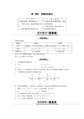 高中数学 第3章 函数 3.1.3 函数的奇偶性（第1课时）奇偶性的概念学案 新人教B版必修第一册-新人教B版高一第一册数学学案