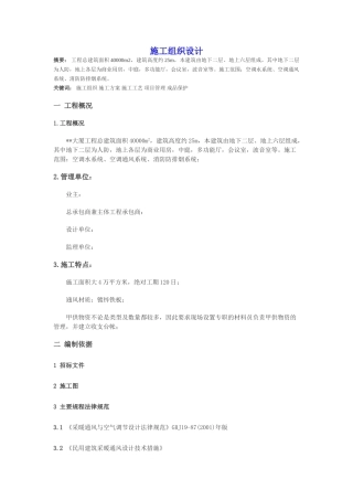 某大厦空调系统施工组织设计