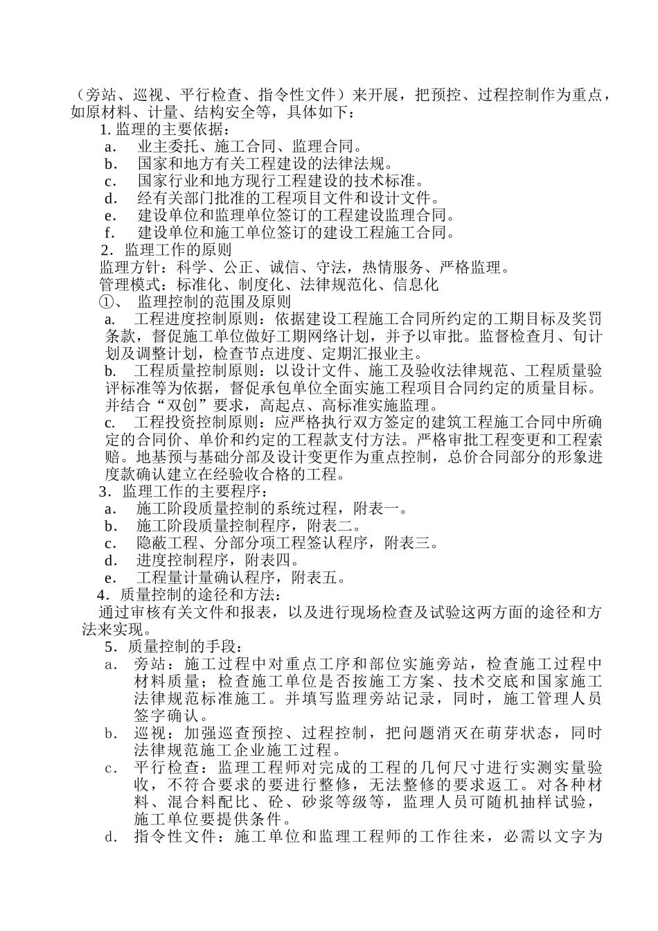 某大型住宅小区第一次监理例会纪要_第2页