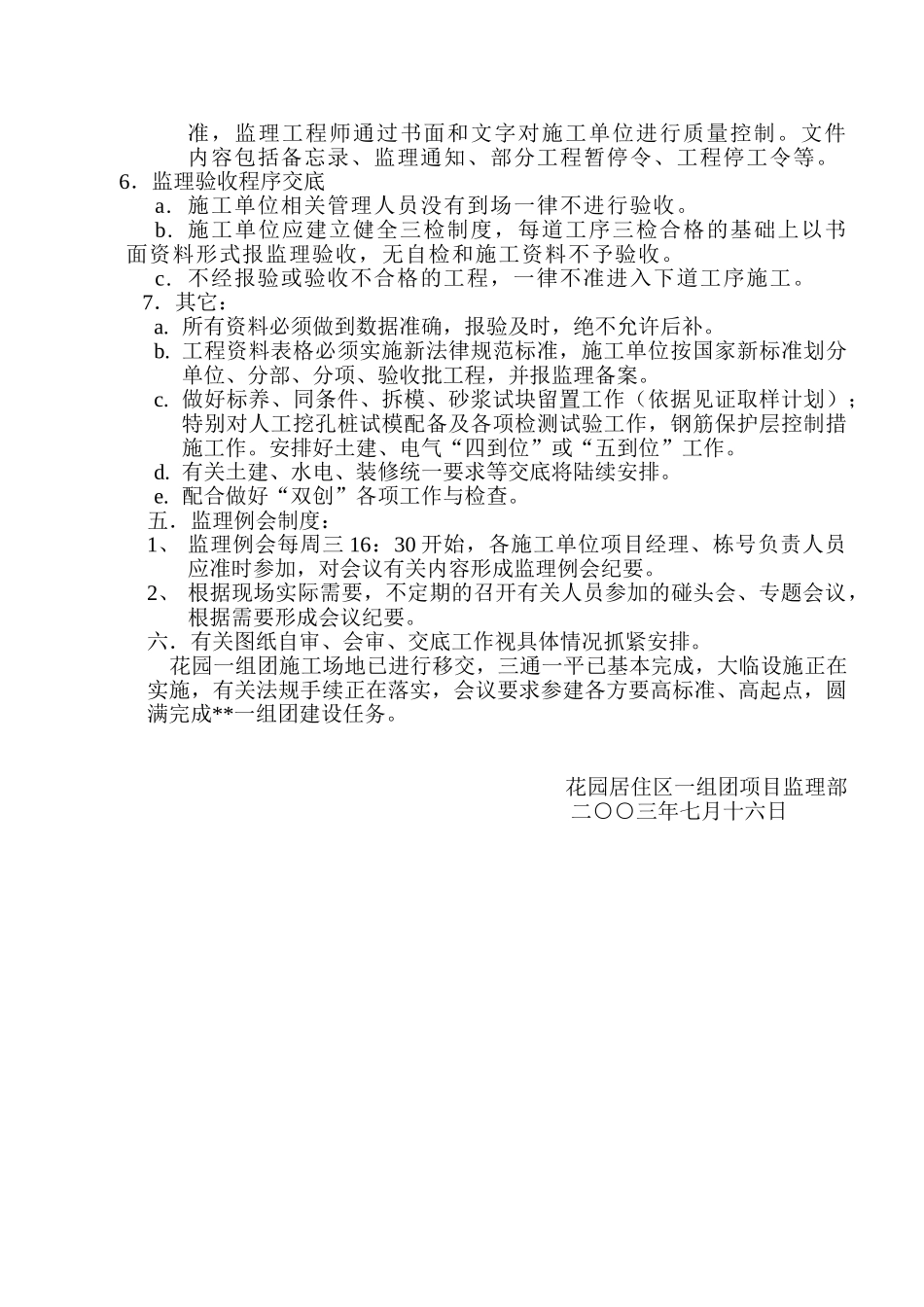 某大型住宅小区第一次监理例会纪要_第3页