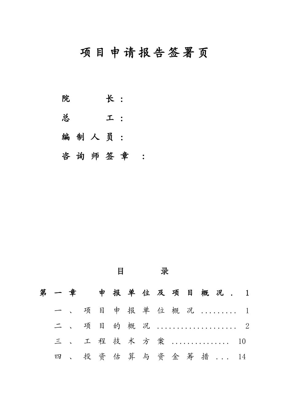 某大型住宅小区项目申请报告_第2页