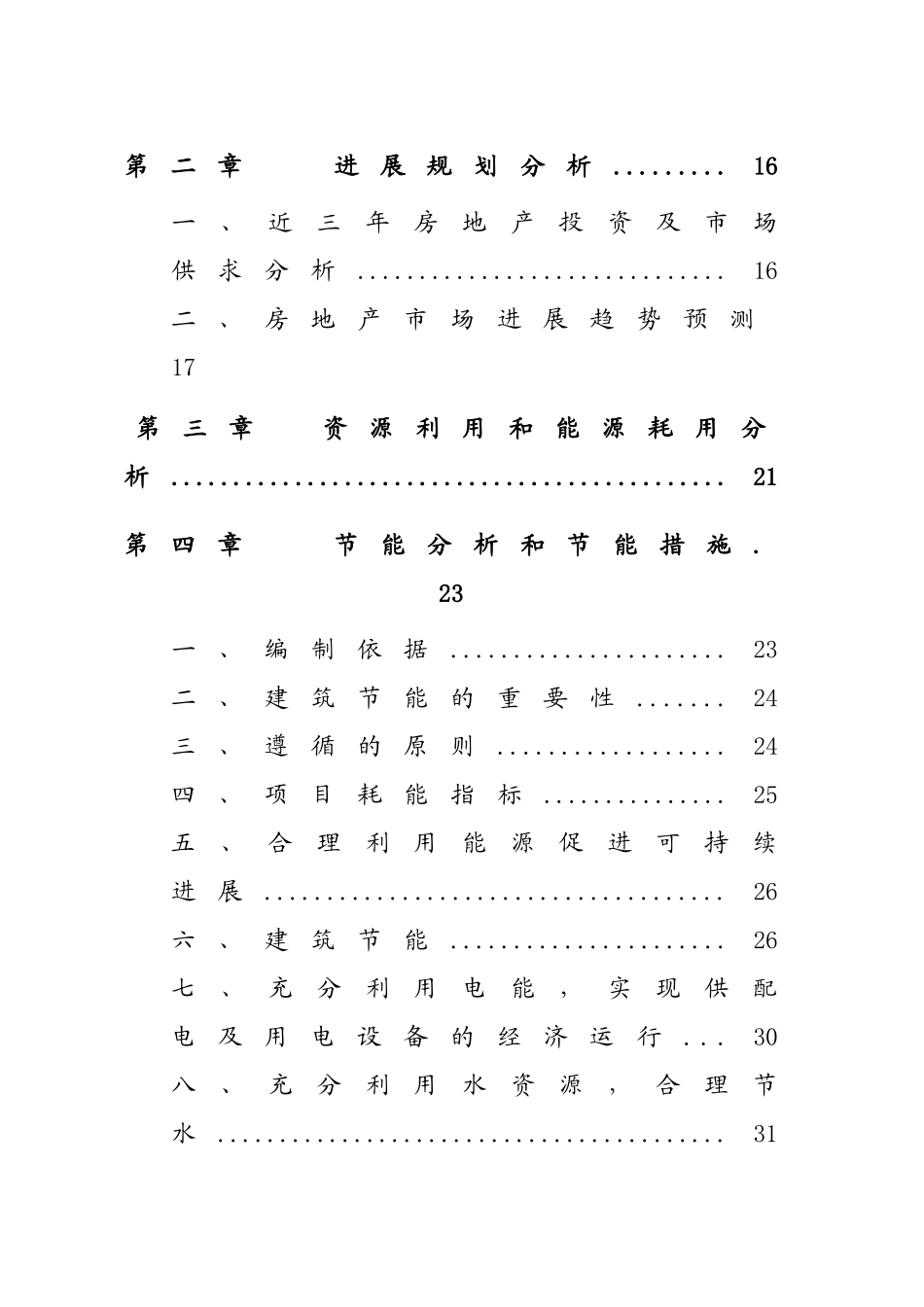 某大型住宅小区项目申请报告_第3页