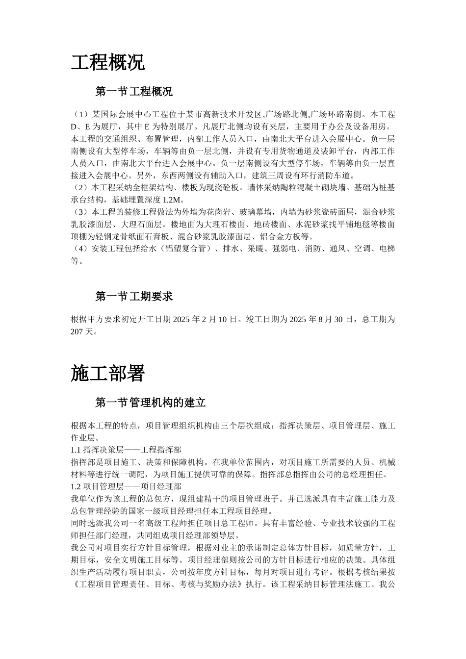 某大型会展中心施工组织设计_第3页