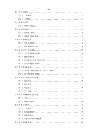 某大型会展中心施工组织设计