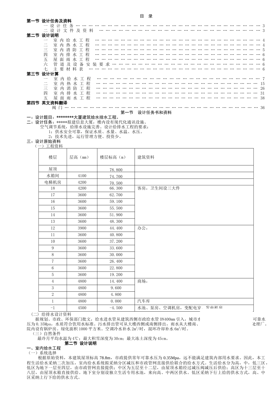 某大厦给排水设计计算书_第1页