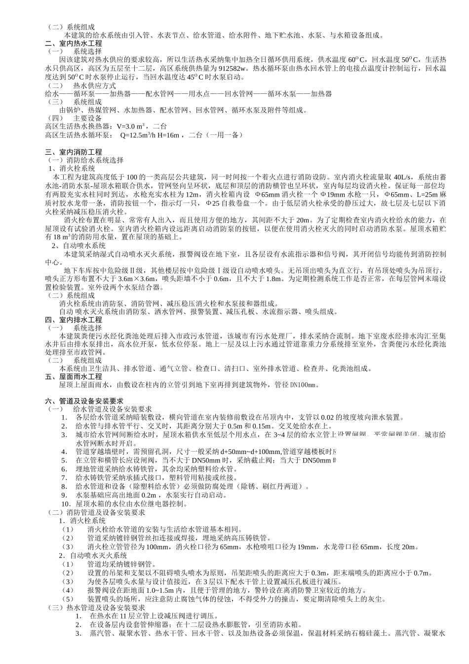 某大厦给排水设计计算书_第2页