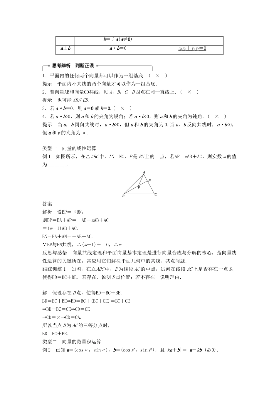 高中数学 第2章 平面向量章末复习学案 苏教版必修4-苏教版高二必修4数学学案_第2页